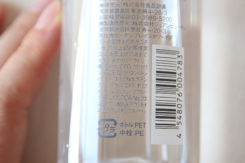 無印良品化粧水サッパリタイプ成分表示