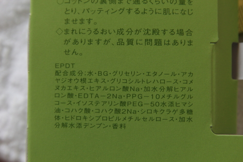 化粧水の成分表示