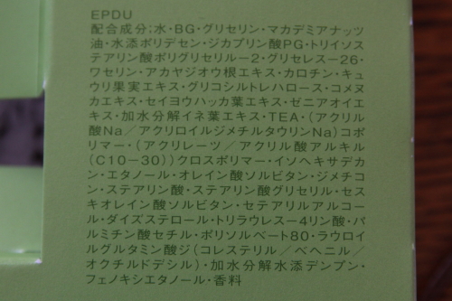 乳液の成分表示