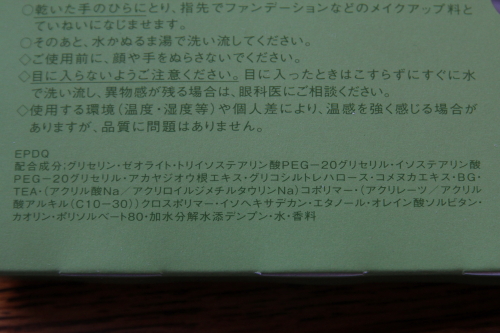 ホットクレンズの成分表示