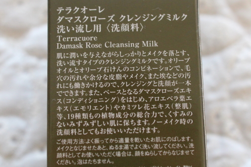 terracuore-cleansing-milk0002