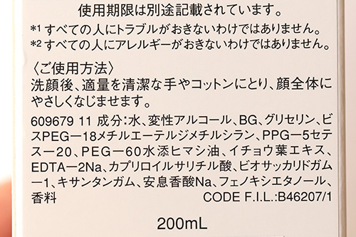 ラロッシュポゼ　センシ ホワイト ローション成分表