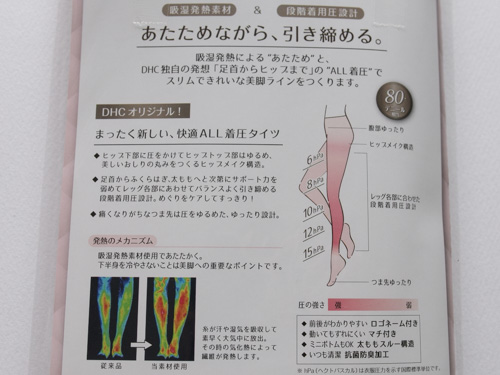 dhc-chakuatsu-stocking-2