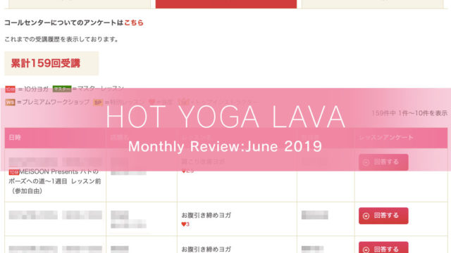 hot yoga lava受講履歴